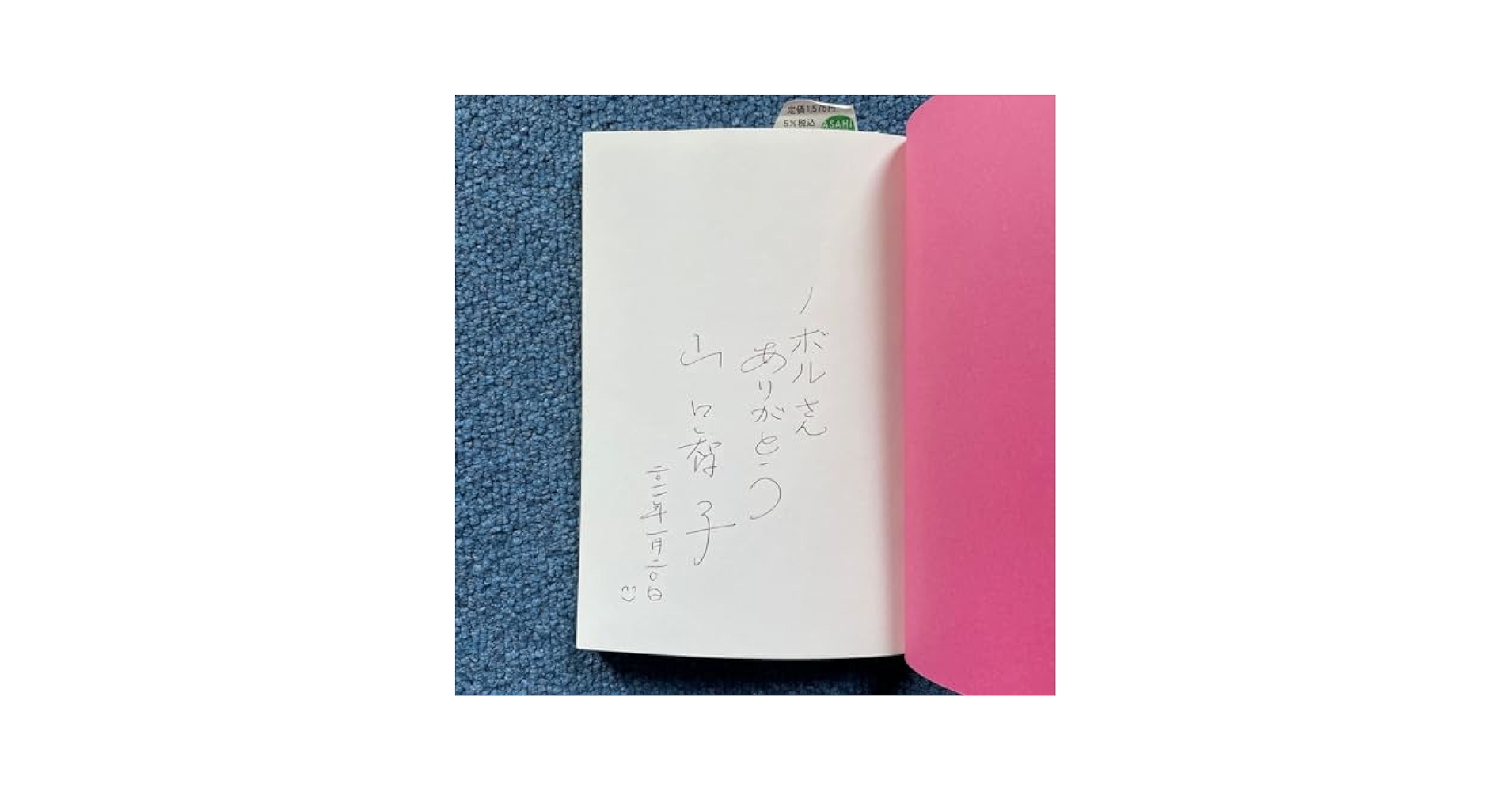 Amazon.co.jp: 直筆サイン本山口智子 「掛けたくなる軸」 朝日